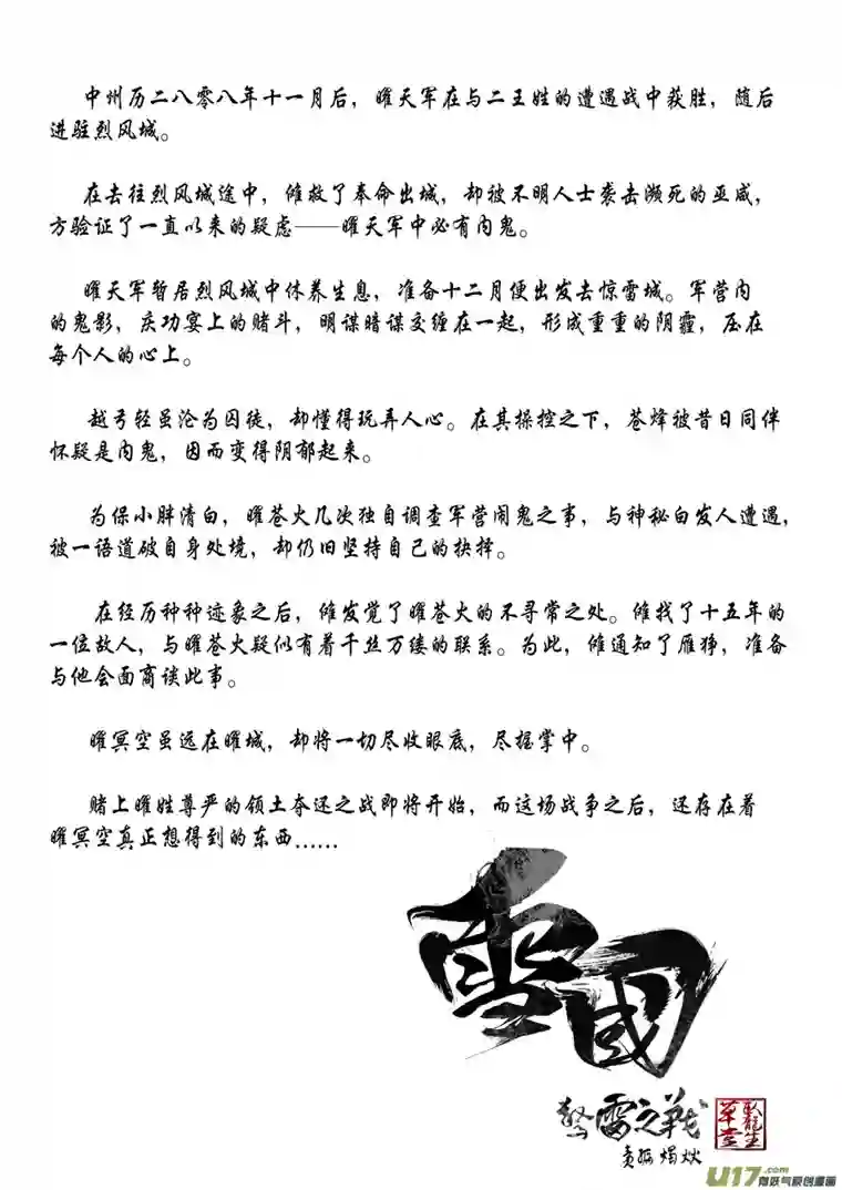 雪国屠苏犹未举 小草写桃符 十九