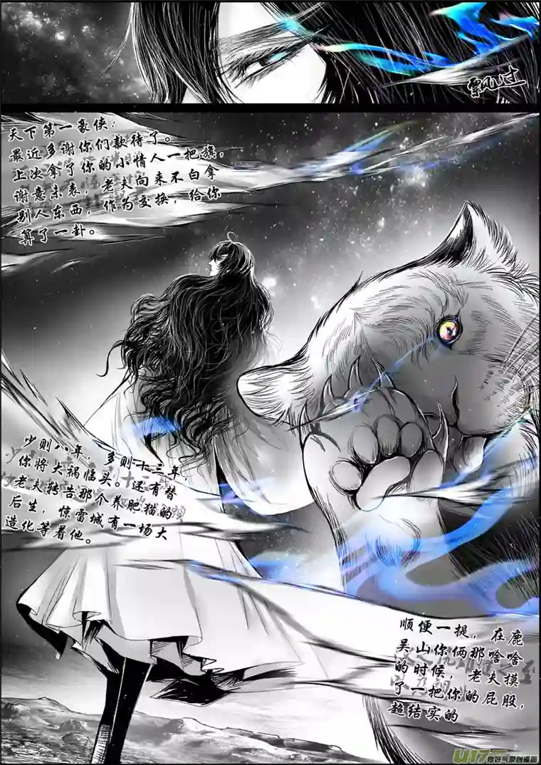 雪国屠苏犹未举 小草写桃符 十九