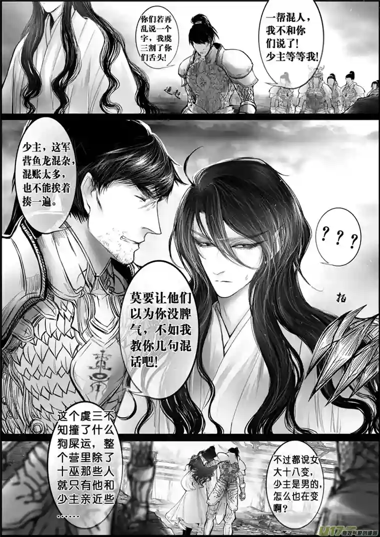 雪国屠苏犹未举 小草写桃符 十九