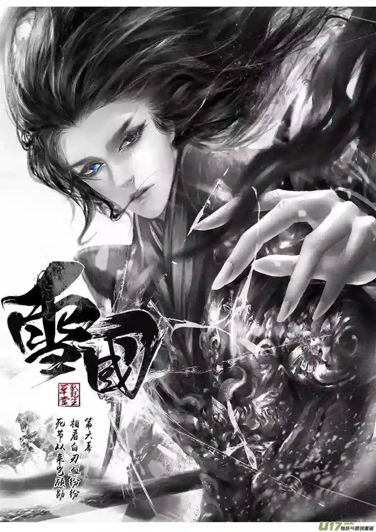 雪国白刃血纷纷 死节岂顾勋 一