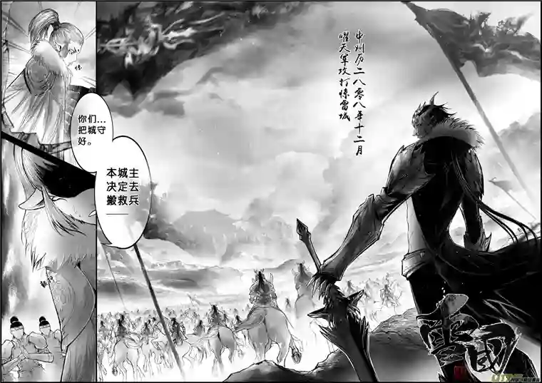 雪国白刃血纷纷 死节岂顾勋 四