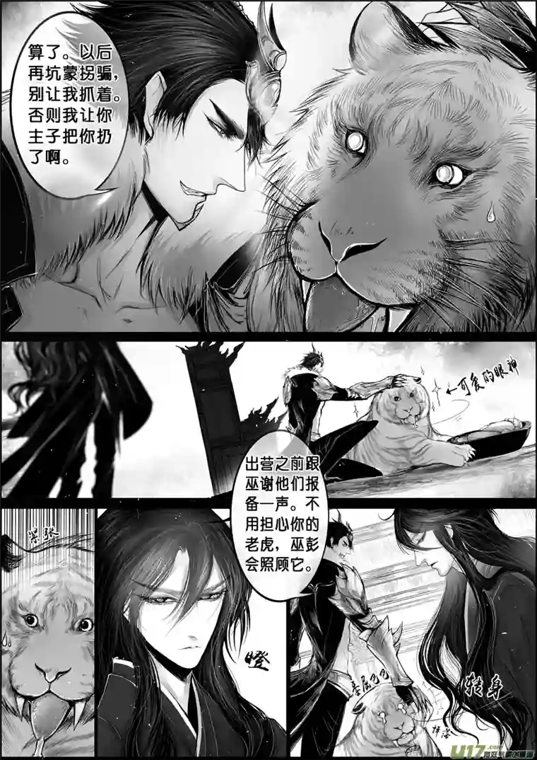 雪国白刃血纷纷 死节岂顾勋 五