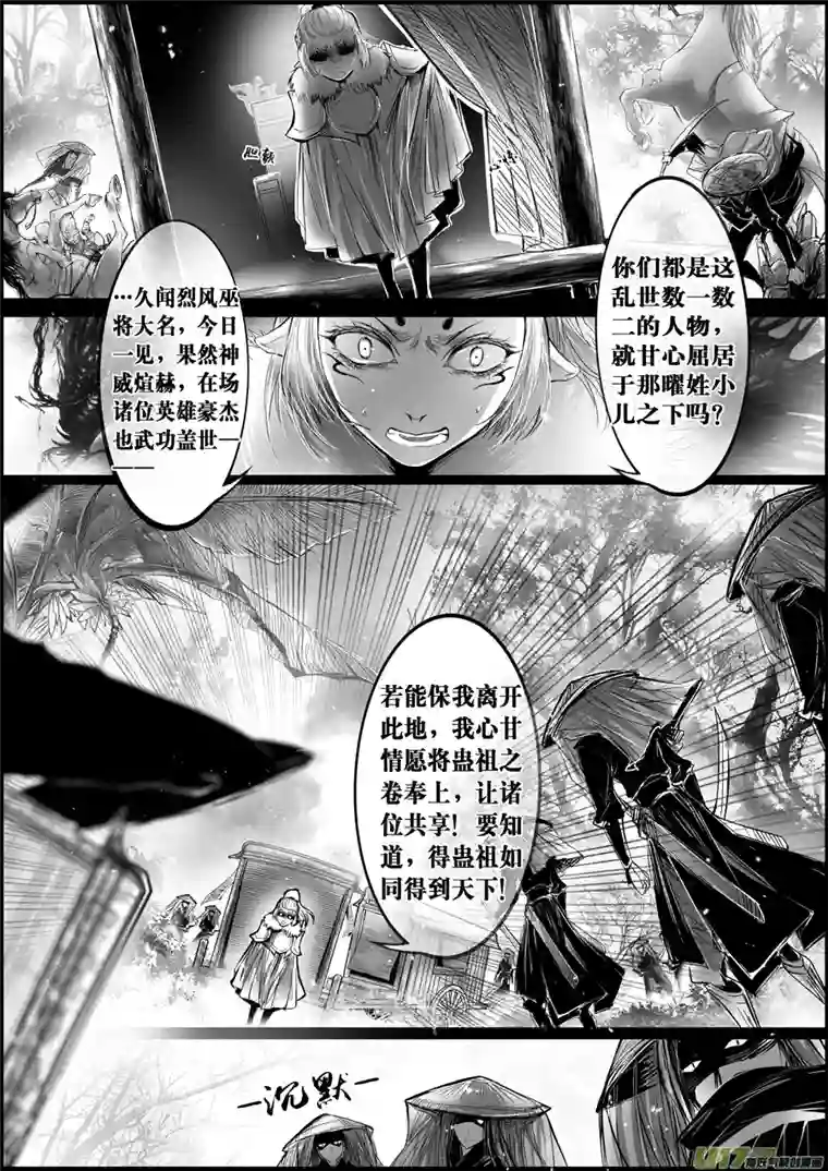 雪国白刃血纷纷 死节岂顾勋 六