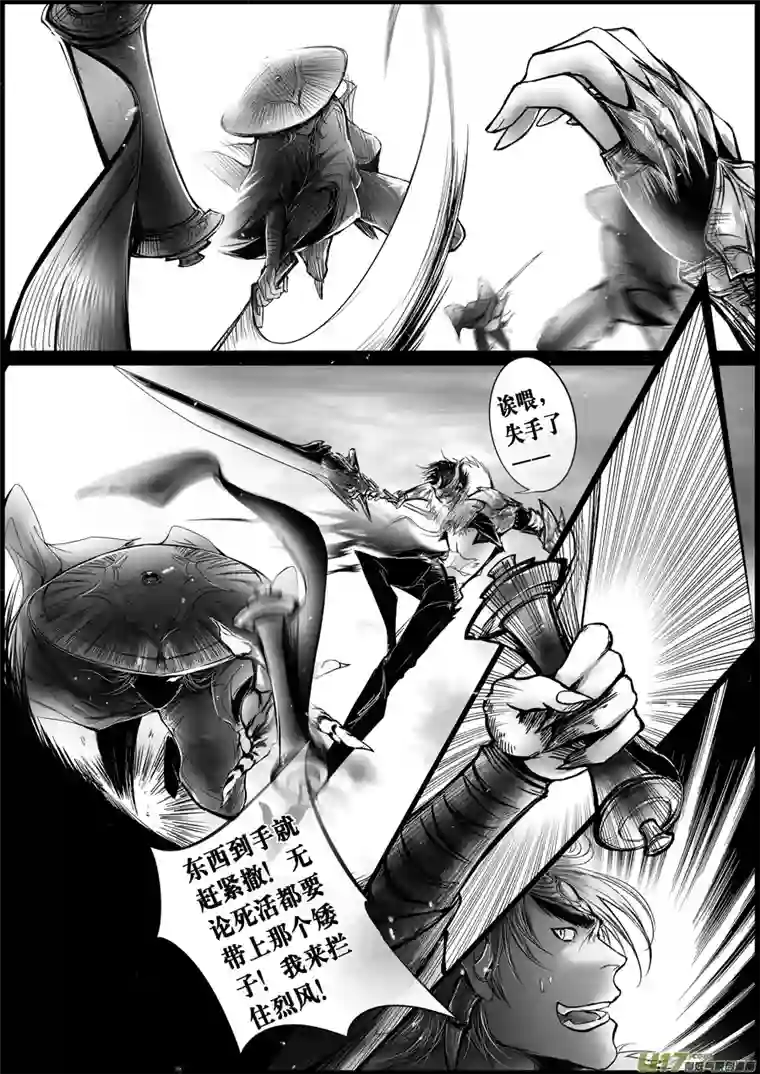 雪国白刃血纷纷 死节岂顾勋 七