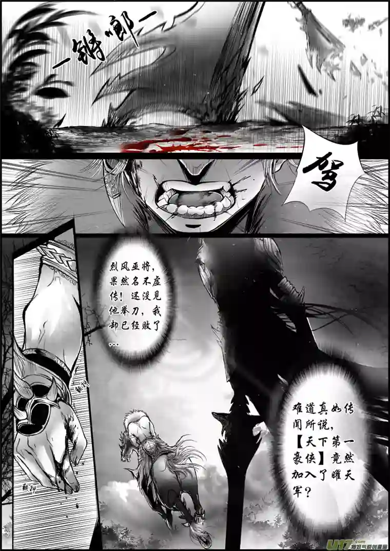 雪国白刃血纷纷 死节岂顾勋 八