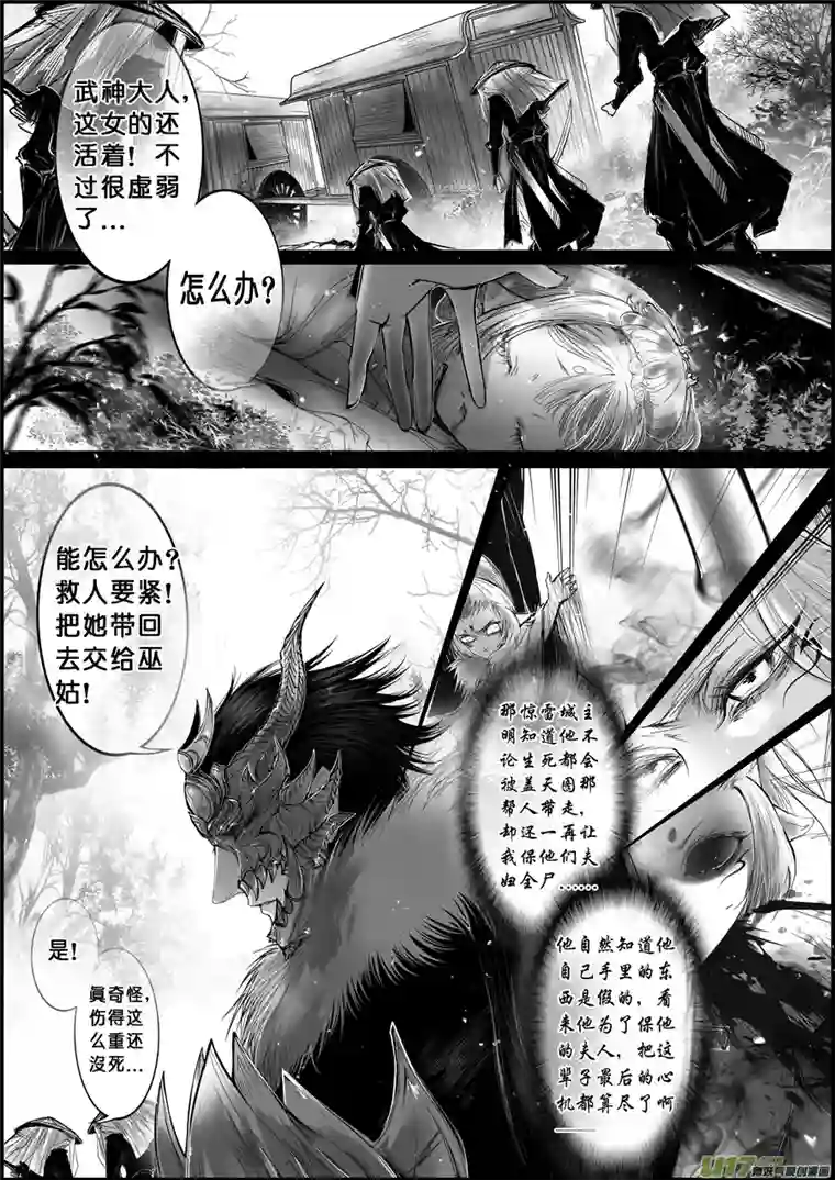 雪国白刃血纷纷 死节岂顾勋 八