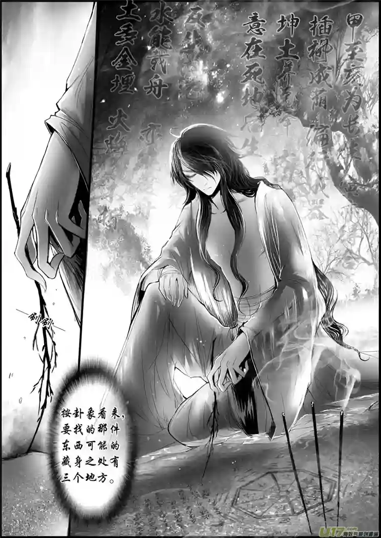 雪国白刃血纷纷 死节岂顾勋 八