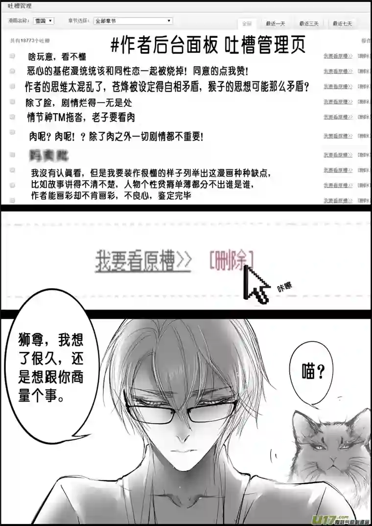 雪国一个艰难的抉择