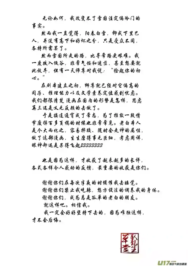雪国一个艰难的抉择