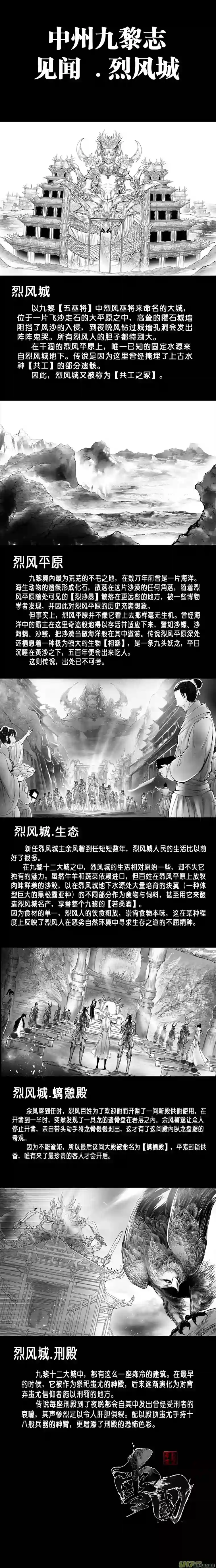 雪国番外 中州九黎志