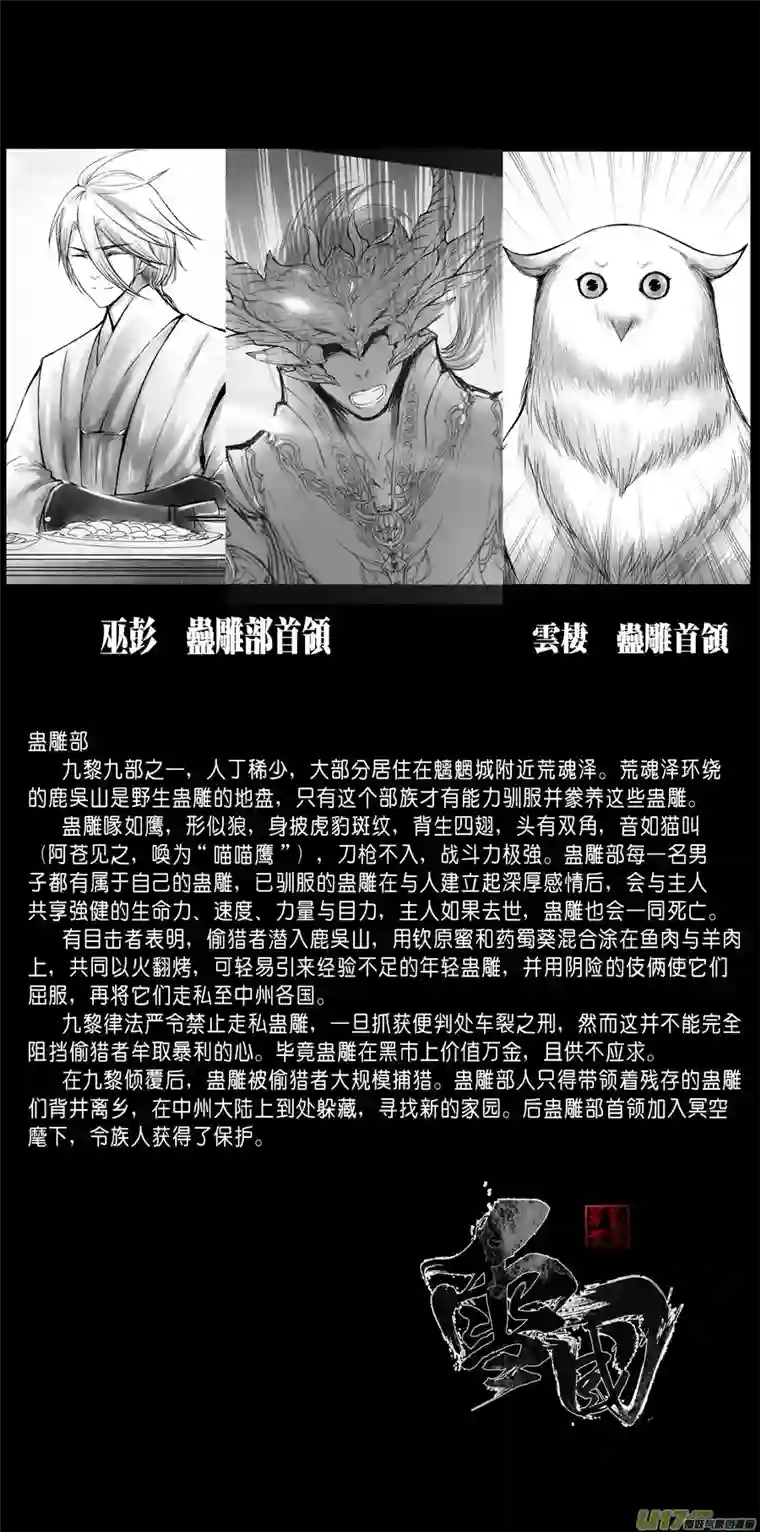 雪国番外 中州九黎志