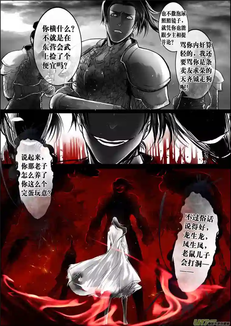 雪国白刃血纷纷 死节岂顾勋 九