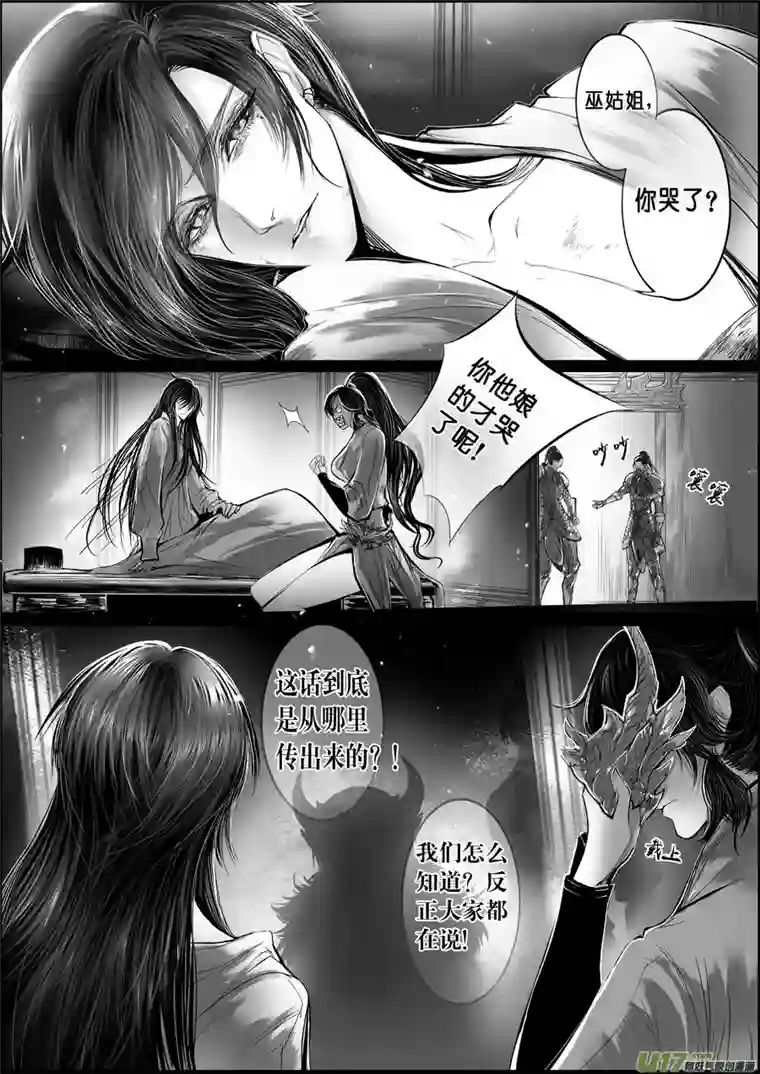 雪国白刃血纷纷 死节岂顾勋 十一