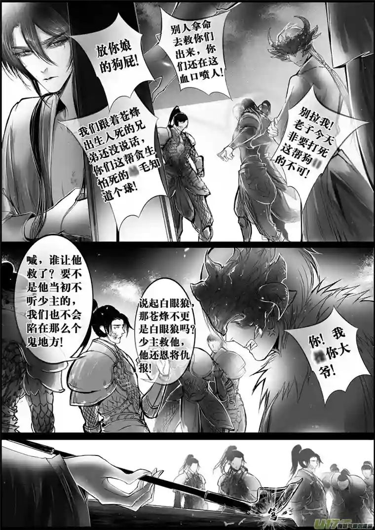 雪国白刃血纷纷 死节岂顾勋 十一