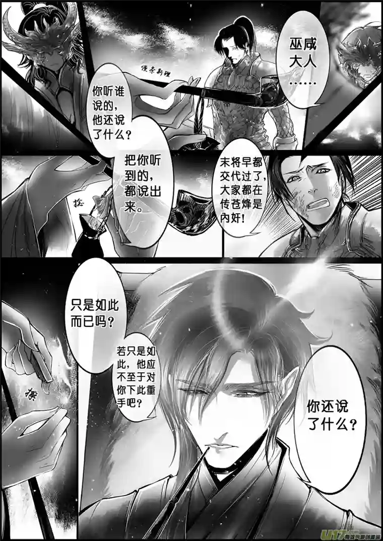 雪国白刃血纷纷 死节岂顾勋 十一