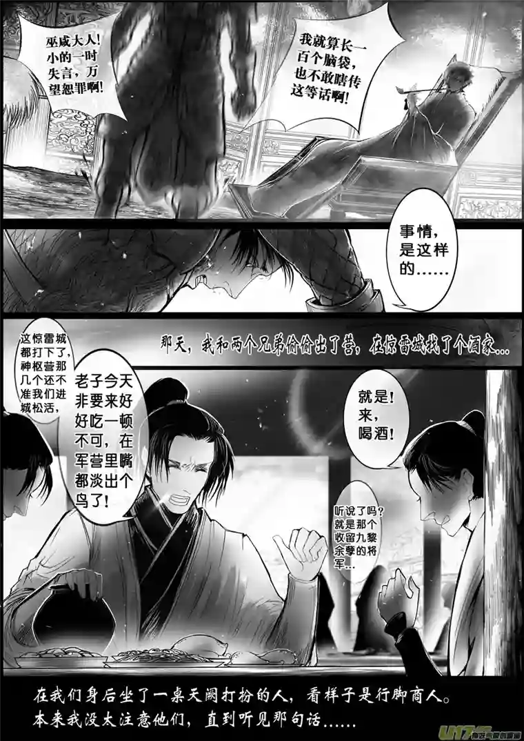 雪国白刃血纷纷 死节岂顾勋 十一