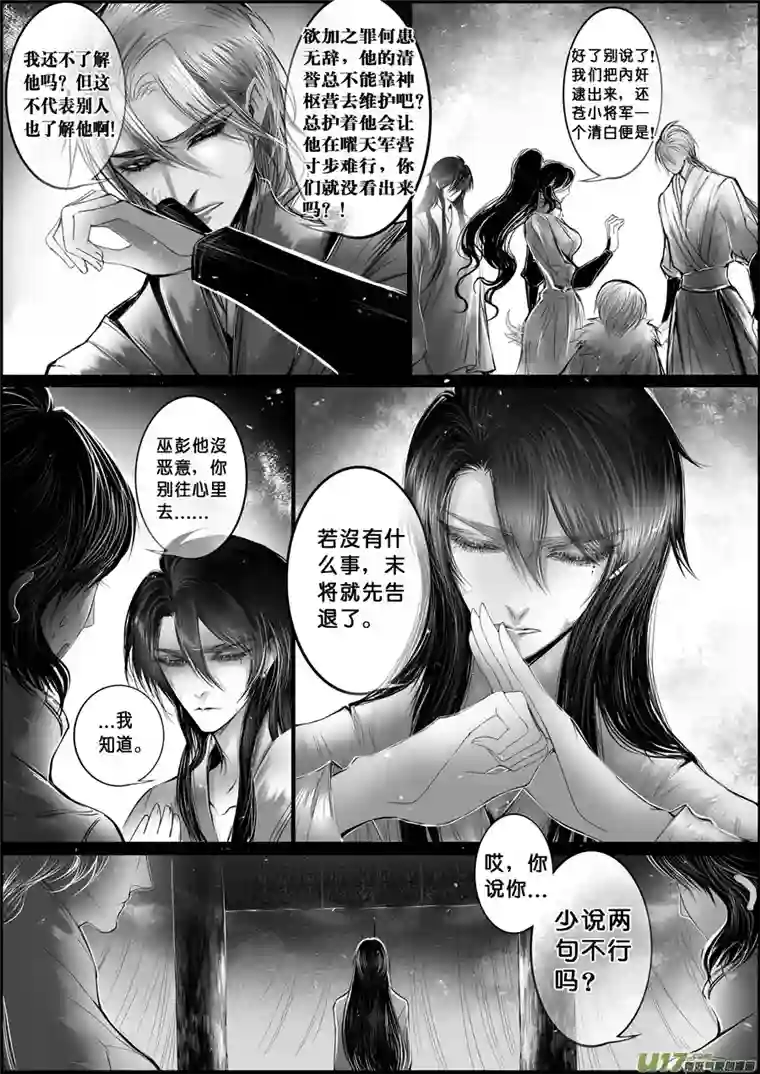 雪国白刃血纷纷 死节岂顾勋 十三