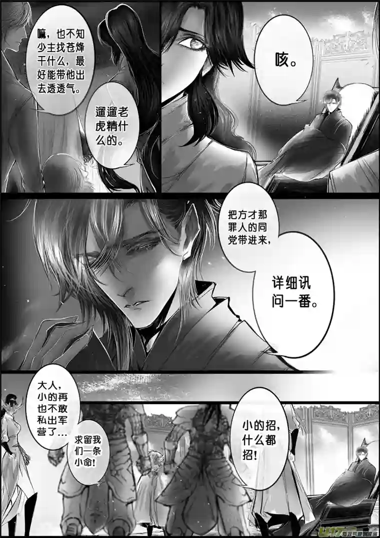 雪国白刃血纷纷 死节岂顾勋 十四