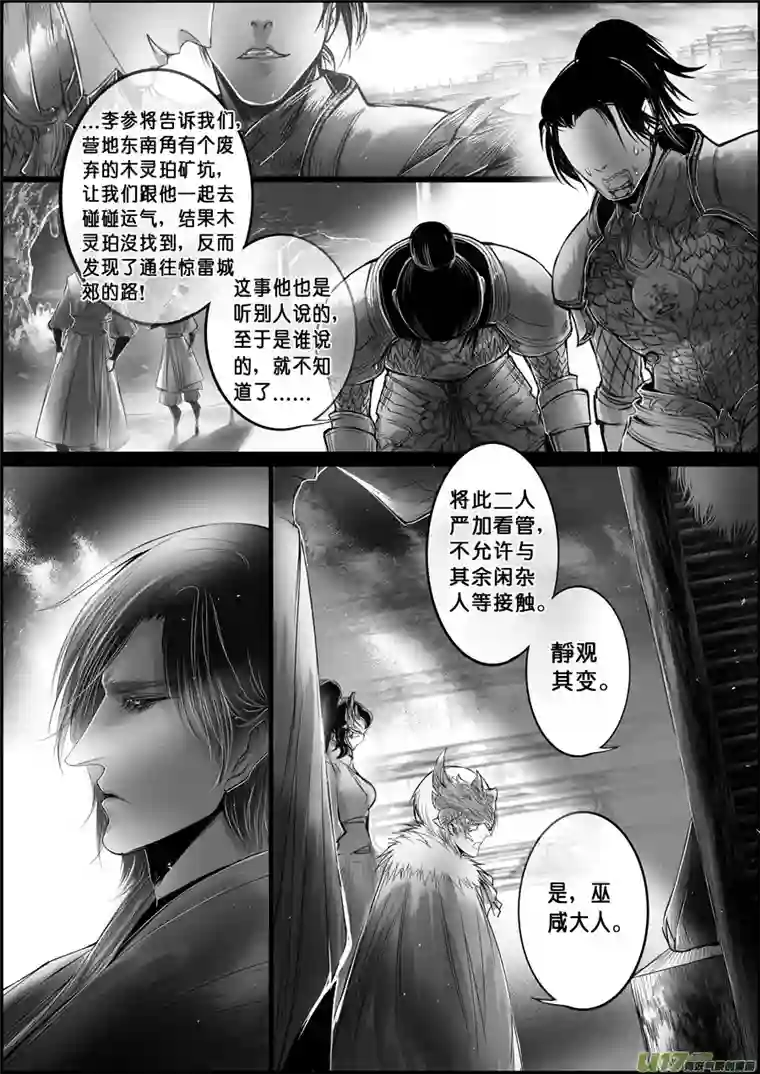 雪国白刃血纷纷 死节岂顾勋 十四