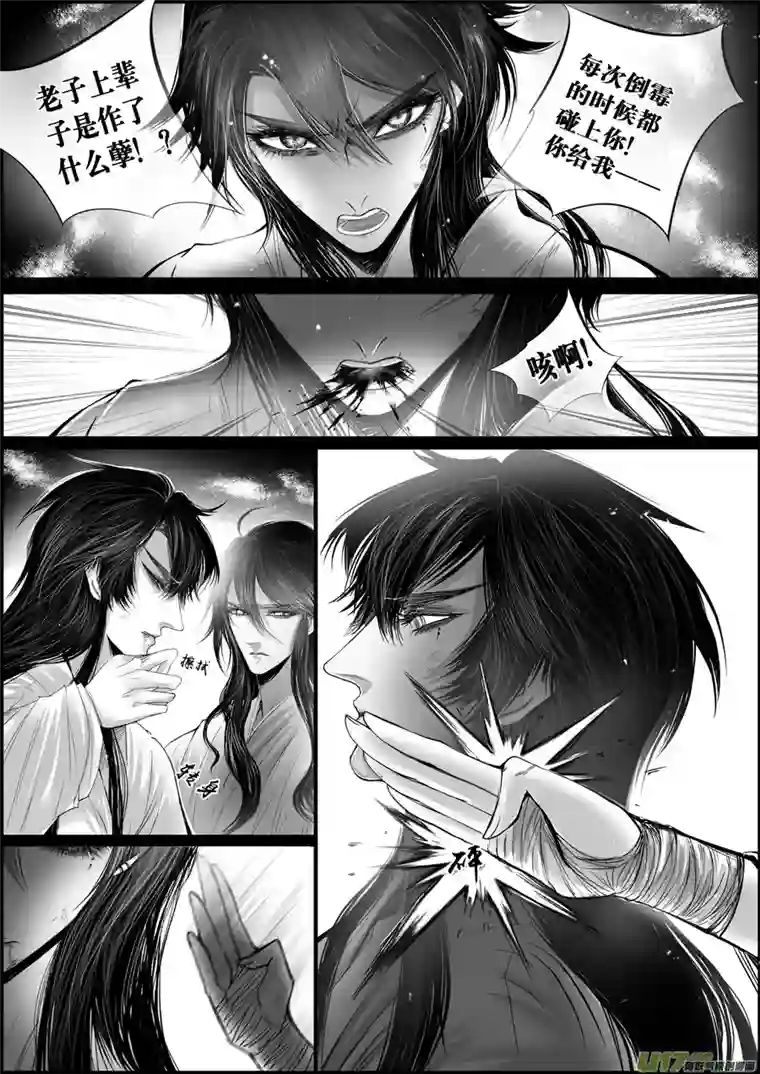 雪国白刃血纷纷 死节岂顾勋 十四