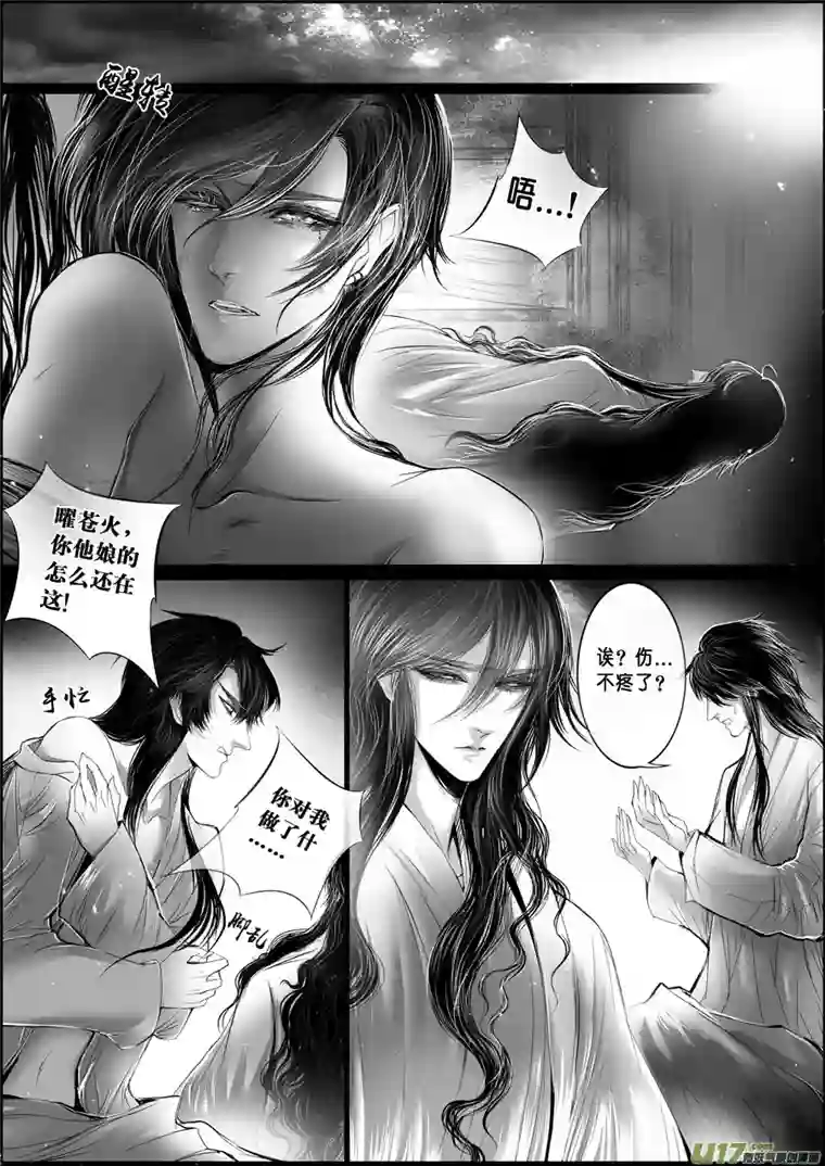 雪国白刃血纷纷 死节岂顾勋 十四