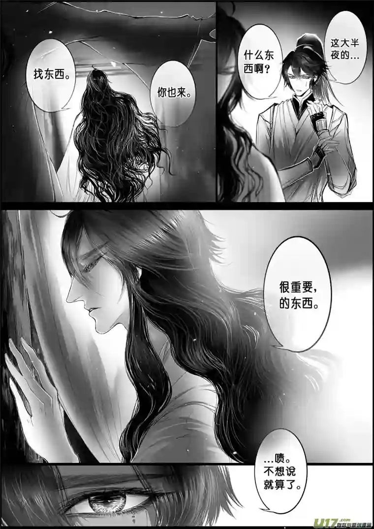 雪国白刃血纷纷 十五＋番外与灵魂画手