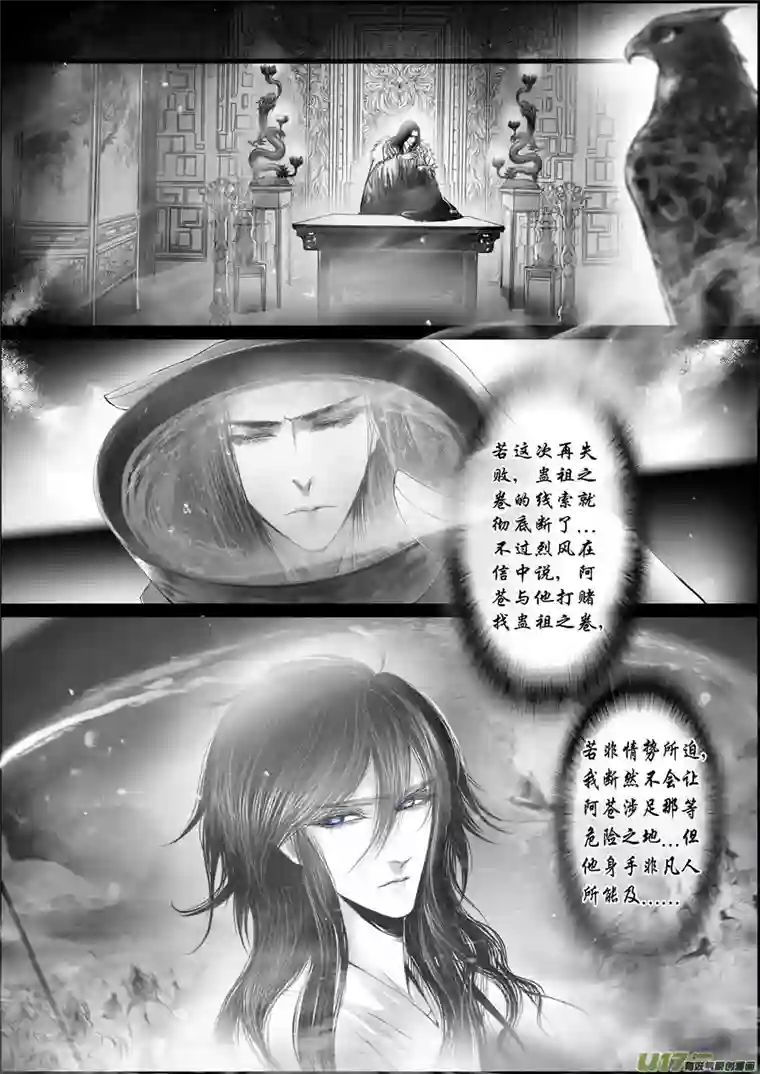 雪国白刃血纷纷 死节岂顾勋 十六