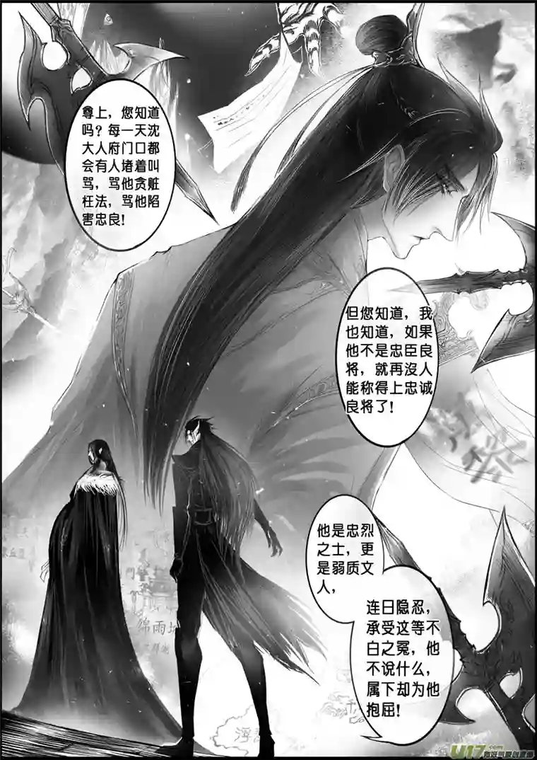 雪国白刃血纷纷 死节岂顾勋 十七