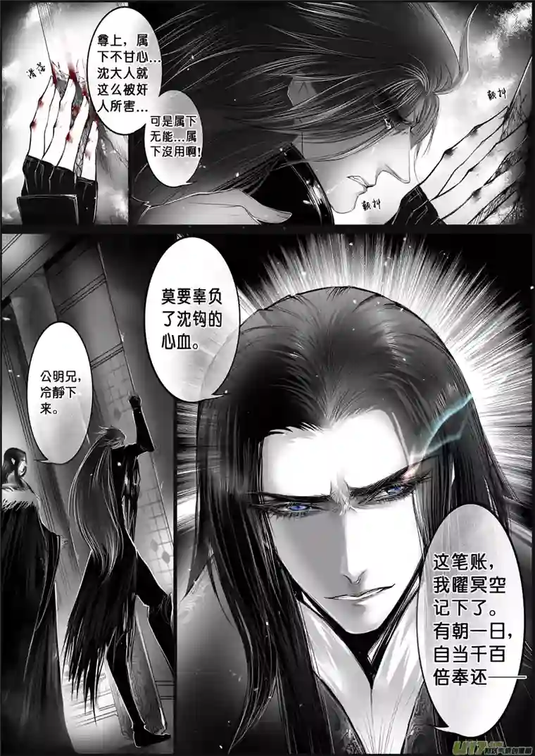 雪国白刃血纷纷 死节岂顾勋 十七