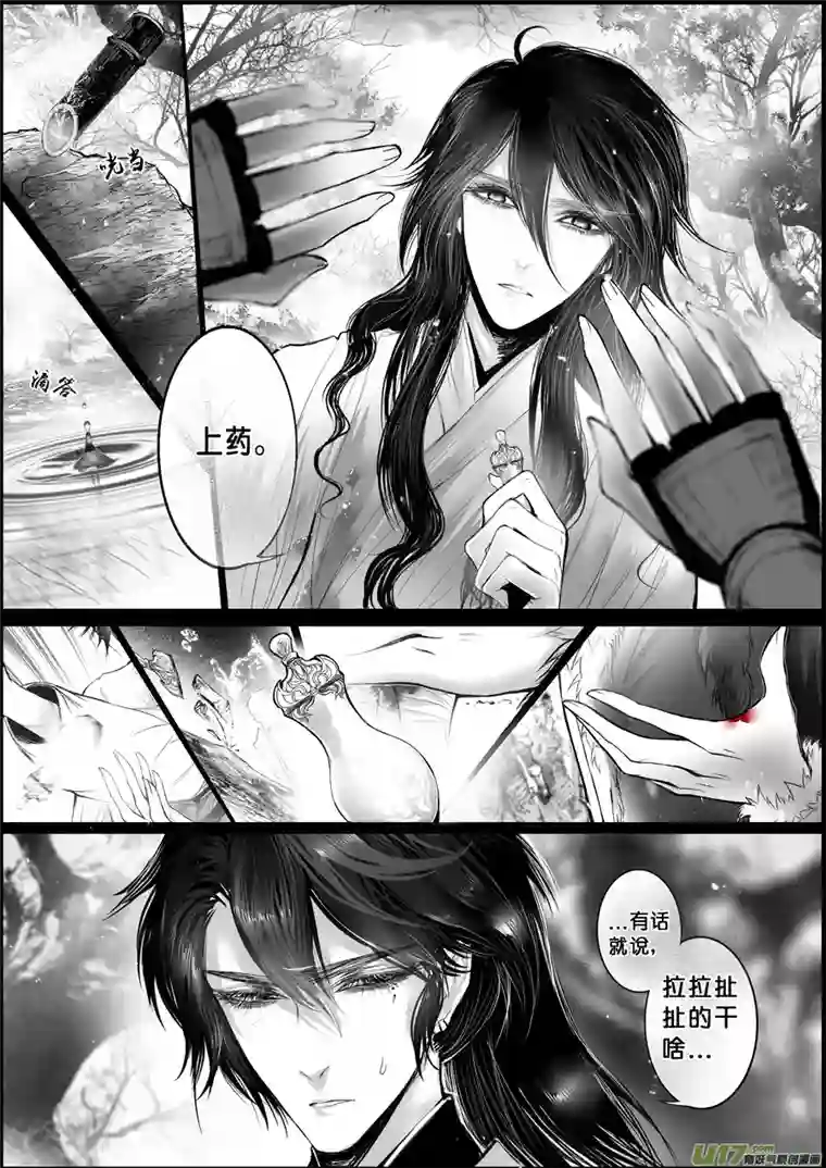 雪国白刃血纷纷 死节岂顾勋 十九