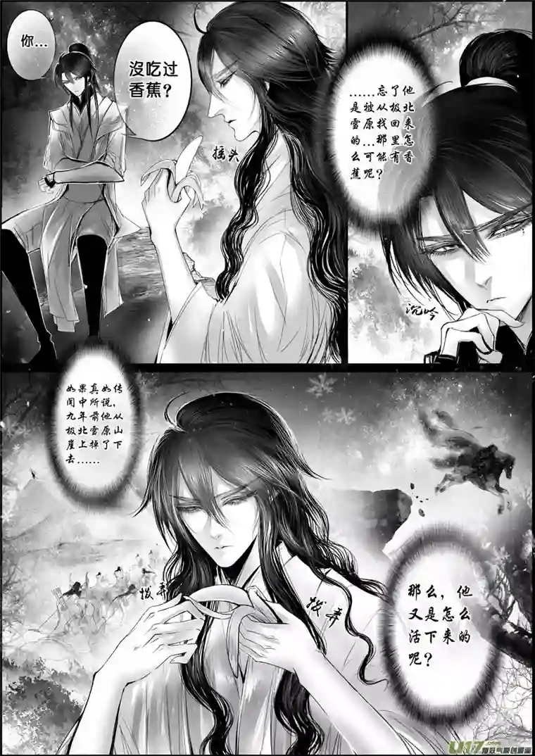 雪国白刃血纷纷 死节岂顾勋 二十