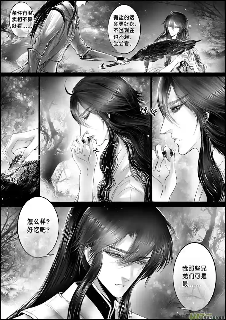 雪国白刃血纷纷 死节岂顾勋 二十一