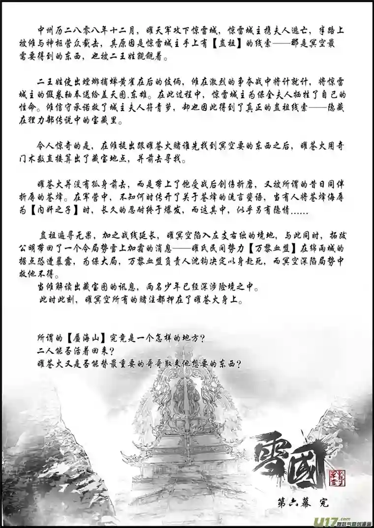 雪国白刃血纷纷 死节岂顾勋 终