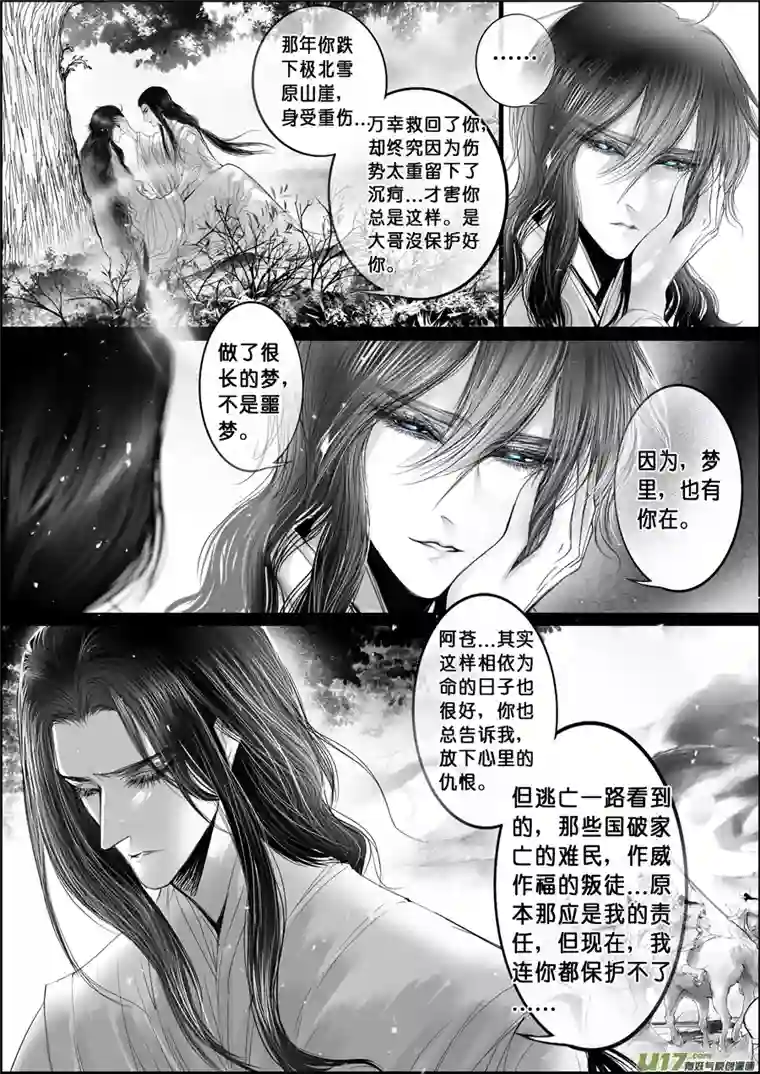 雪国蜃海燃兮 无日无暮 一