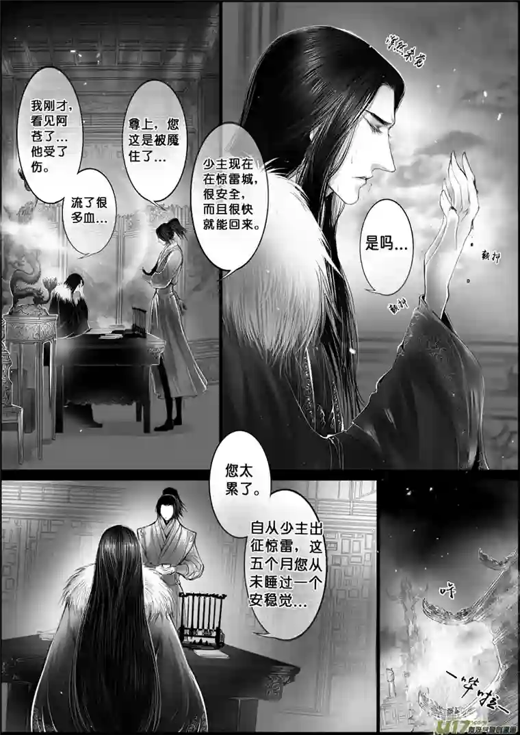 雪国蜃海燃兮 无日无暮 四