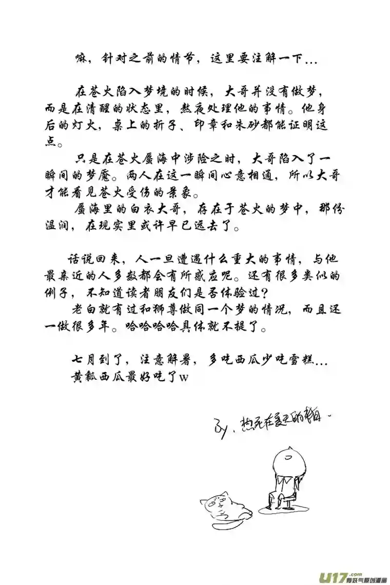 雪国蜃海燃兮 无日无暮 五