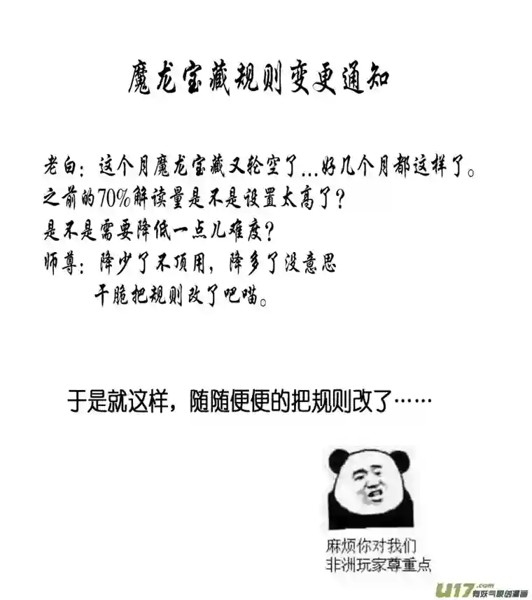 雪国欧皇公开！以及魔龙宝藏规则变动！