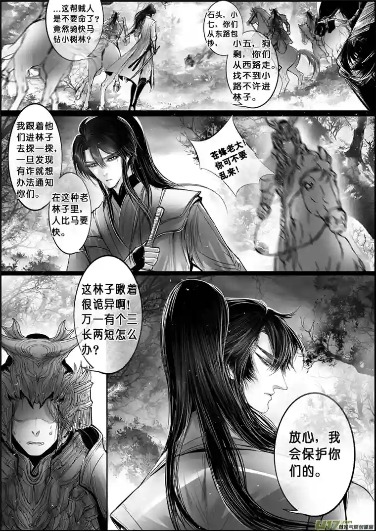 雪国蜃海燃兮 无日无暮 七