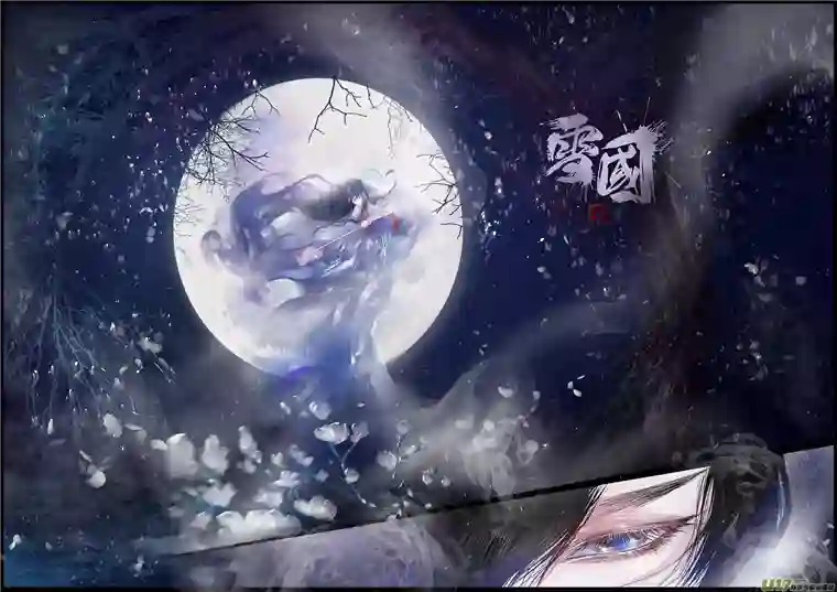 雪国蜃海燃兮 无日无暮 十