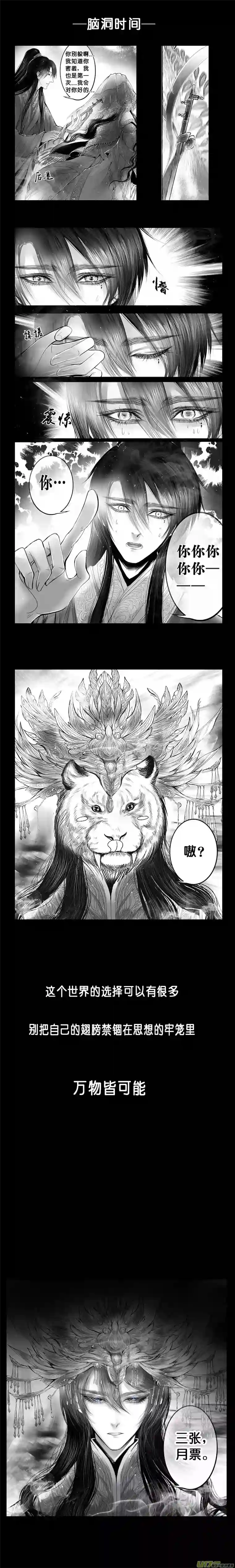 雪国蜃海燃兮 无日无暮 十一