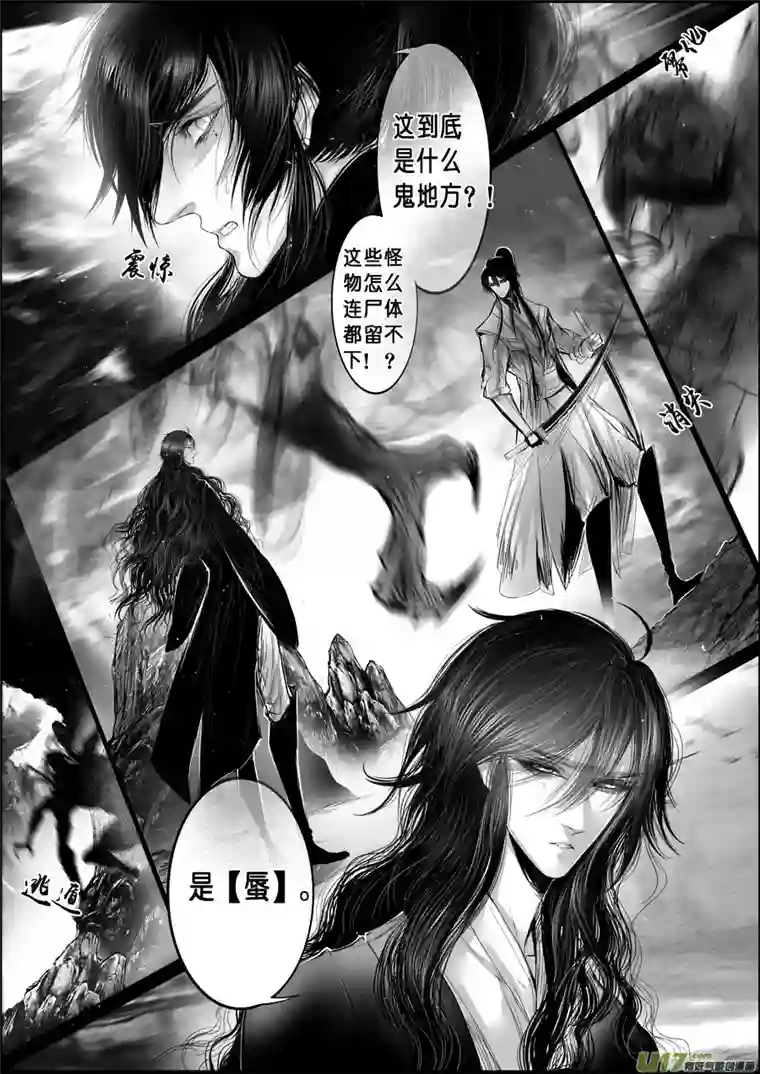 雪国蜃海燃兮 无日无暮 十一