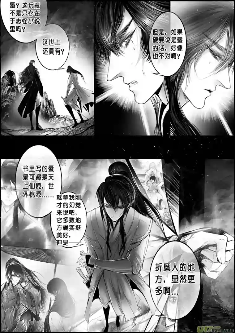 雪国蜃海燃兮 无日无暮 十一