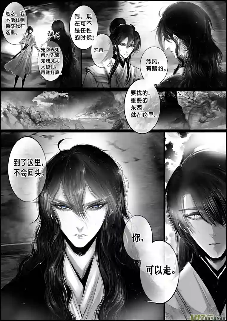 雪国蜃海燃兮 无日无暮 十一