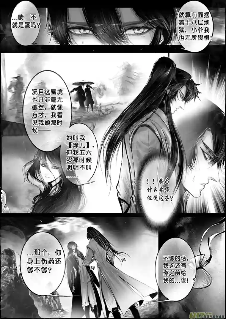 雪国蜃海燃兮 无日无暮 十一