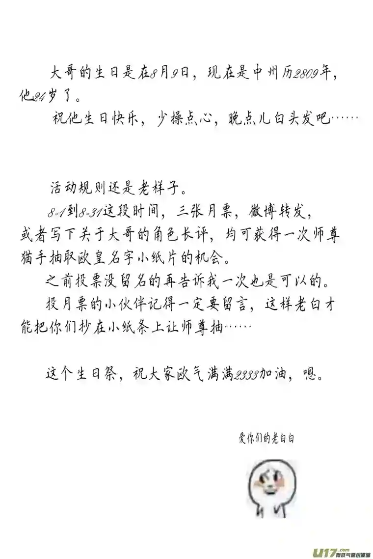 雪国大哥生日祭，伴手礼派送~