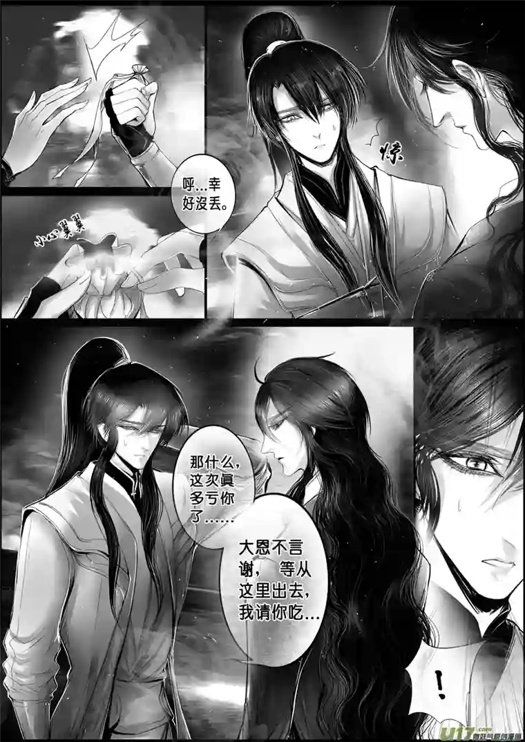 雪国蜃海燃兮 无日无暮 十二