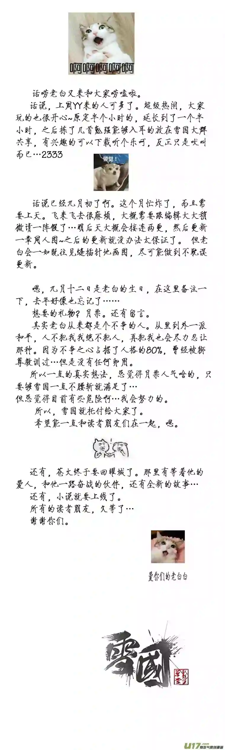 雪国番外！雪国养成游戏