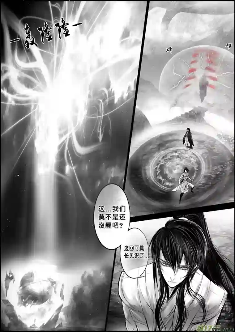 雪国蜃海燃兮 无日无暮 十六