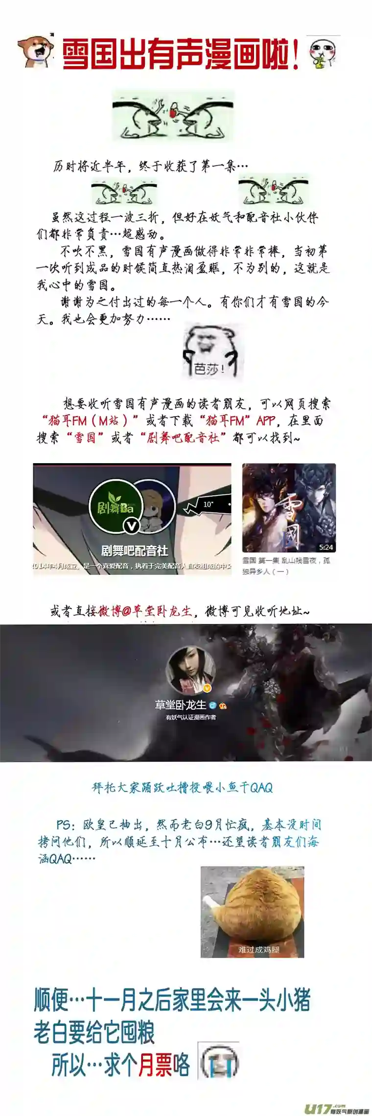 雪国蜃海燃兮 无日无暮 十八