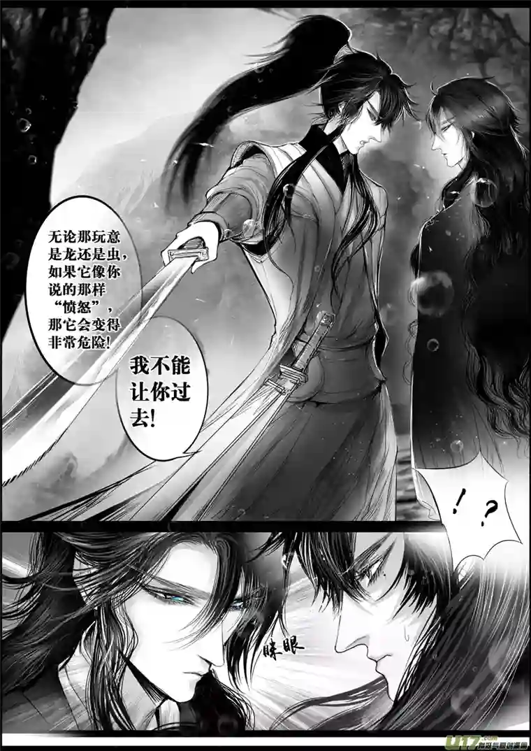 雪国蜃海燃兮 无日无暮 十九